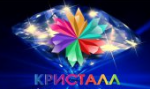 КРИСТАЛЛ - информация и новости в КРИСТАЛЛ